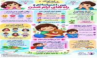  هفته ملی کودک، فرصتی برای شنیدن صدای کودکان و ساختن دنیایی امن‌تر برای آن‌ها 